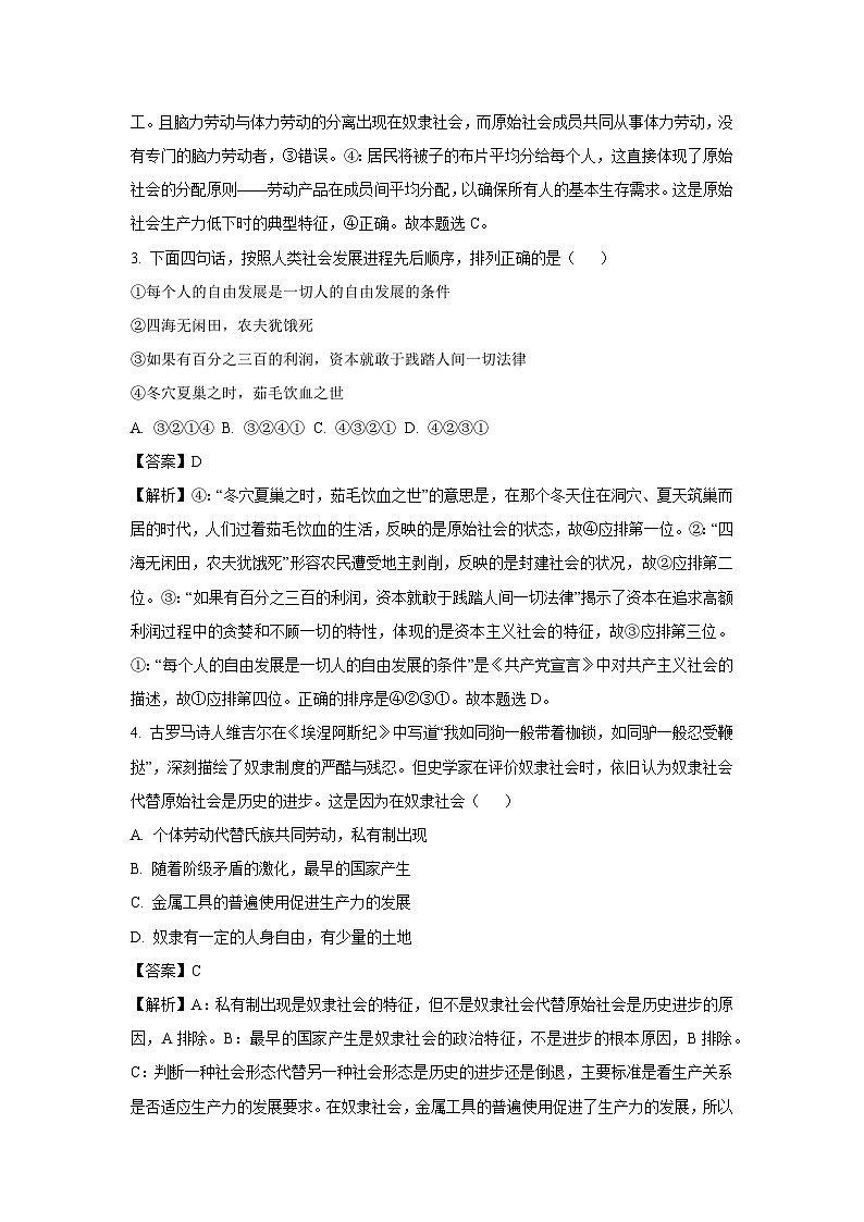 【政治】陕西省渭南市韩城市2025-2026学年高一上学期10月月考政治试题（解析版）第2页