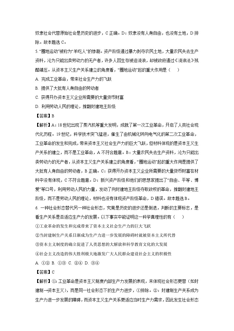 【政治】陕西省渭南市韩城市2025-2026学年高一上学期10月月考政治试题（解析版）第3页
