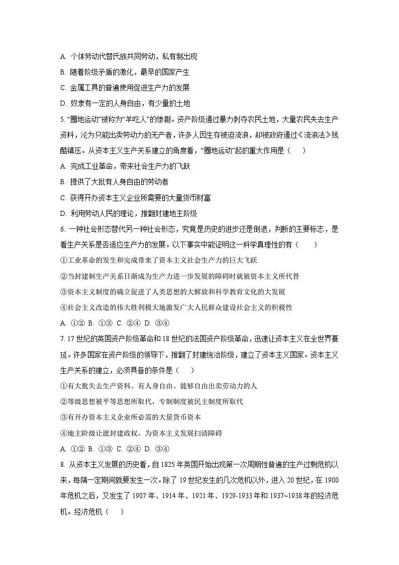 【政治】陕西省渭南市韩城市2025-2026学年高一上学期10月月考政治试题（学生版）第2页