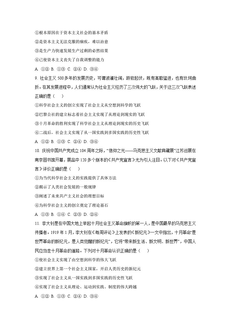 【政治】陕西省渭南市韩城市2025-2026学年高一上学期10月月考政治试题（学生版）第3页