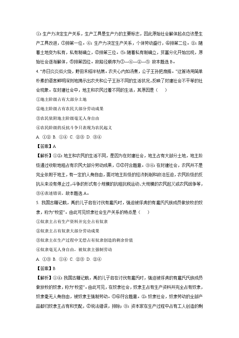 【政治】四川省内江市2025-2026学年高一上学期第一次月考政治试题（解析版）第2页