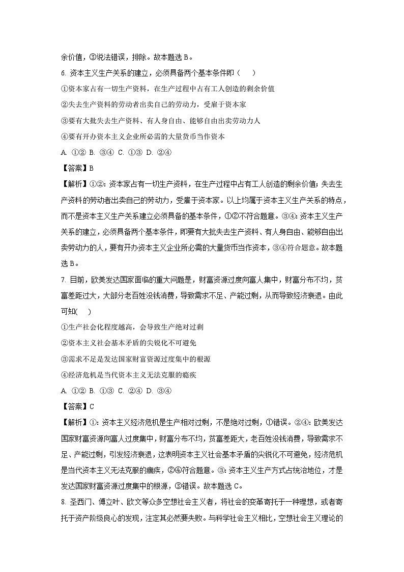 【政治】四川省内江市2025-2026学年高一上学期第一次月考政治试题（解析版）第3页