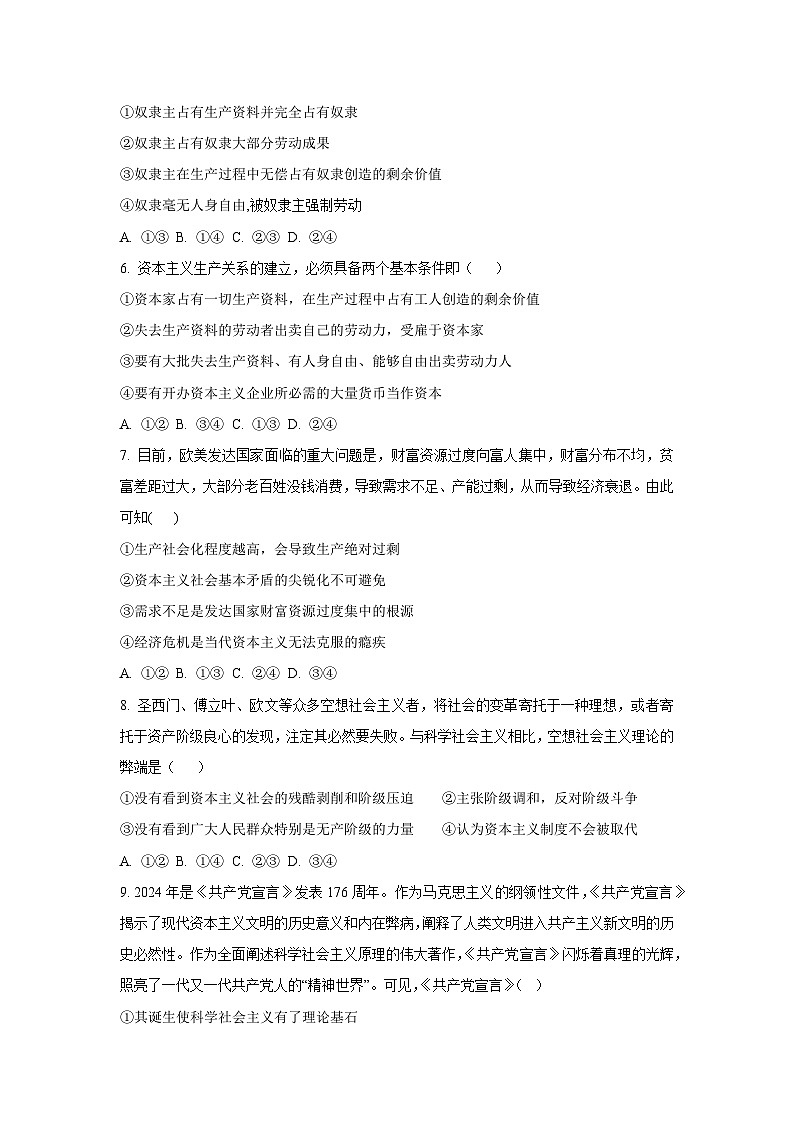 【政治】四川省内江市2025-2026学年高一上学期第一次月考政治试题（学生版）第2页