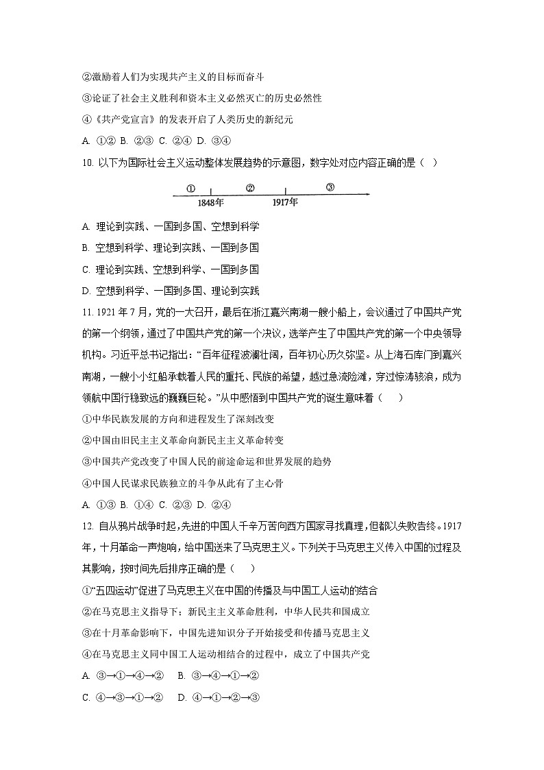 【政治】四川省内江市2025-2026学年高一上学期第一次月考政治试题（学生版）第3页