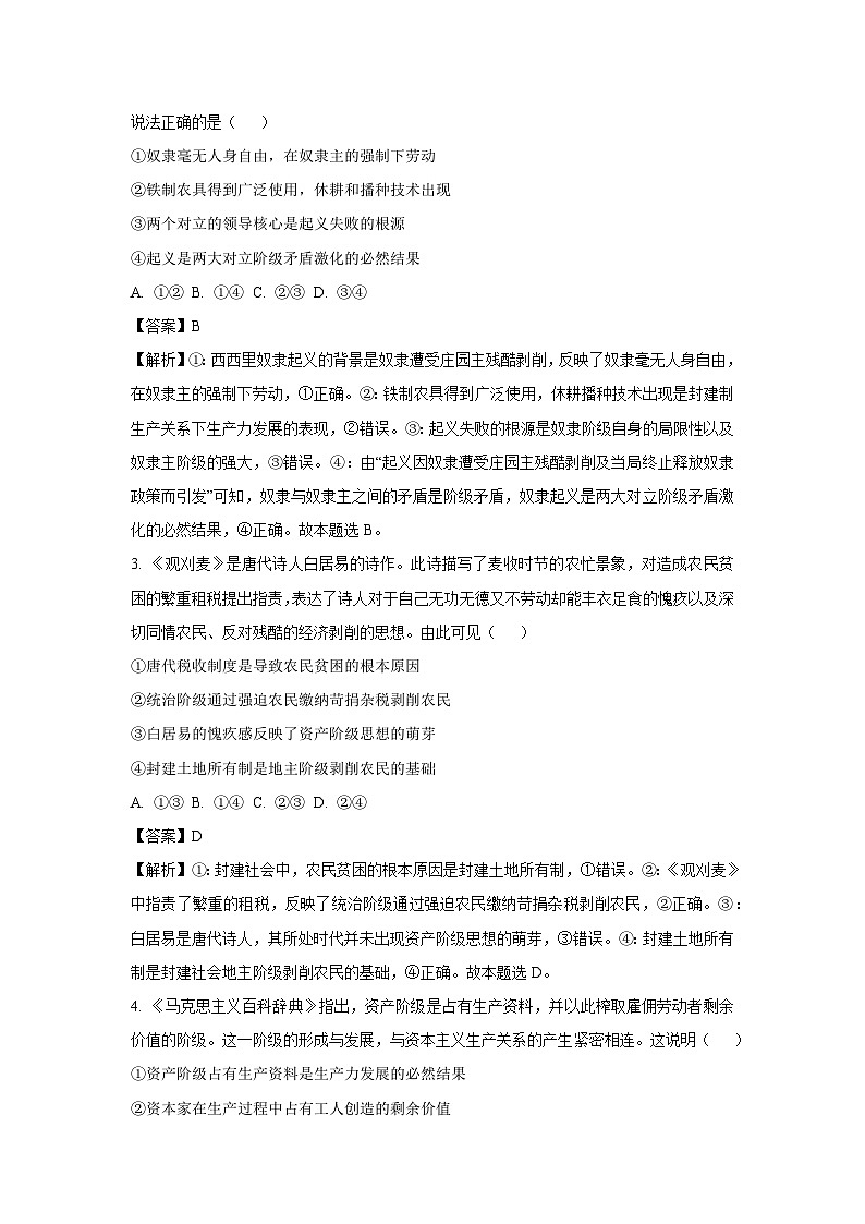 【政治】云南省部分学校2025-2026学年高一上学期9月联考政治试题（解析版）第2页