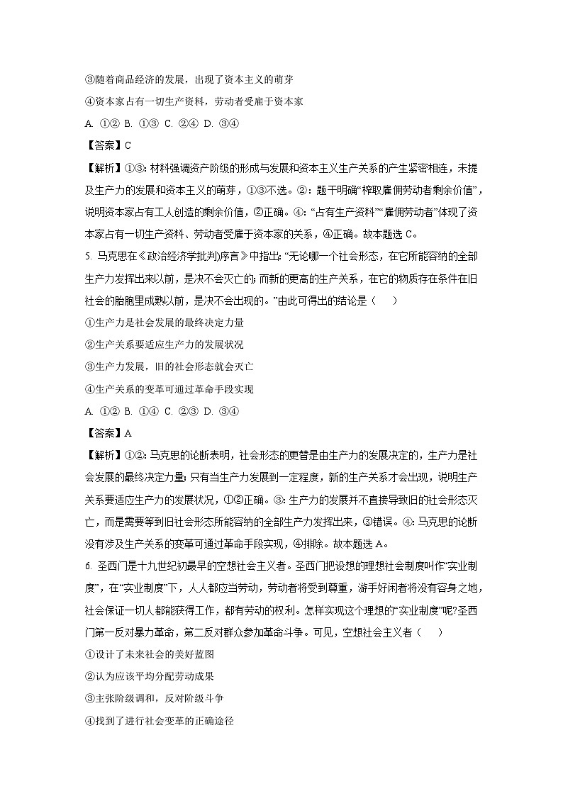 【政治】云南省部分学校2025-2026学年高一上学期9月联考政治试题（解析版）第3页