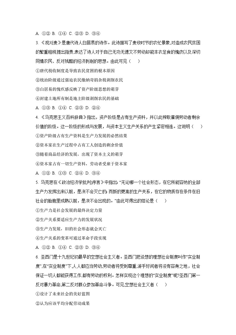 【政治】云南省部分学校2025-2026学年高一上学期9月联考政治试题（学生版）第2页