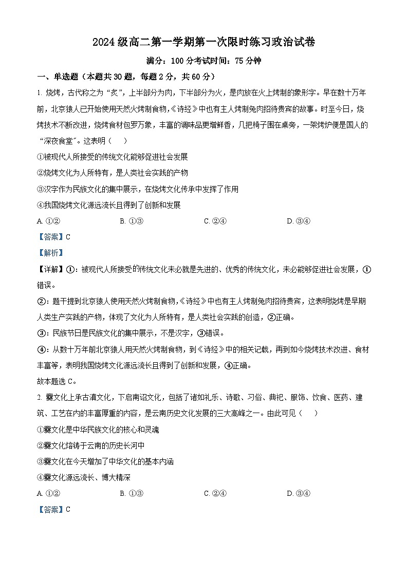 安徽省合肥市第七中学2025-2026学年高二上学期第一次限时练习政治试题含解析第1页