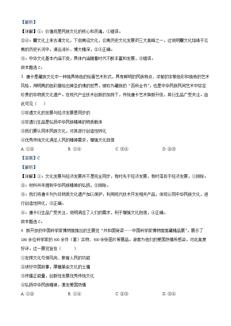 安徽省合肥市第七中学2025-2026学年高二上学期第一次限时练习政治试题含解析第2页