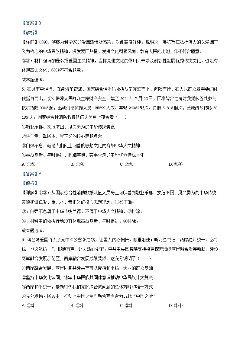 安徽省合肥市第七中学2025-2026学年高二上学期第一次限时练习政治试题含解析第3页