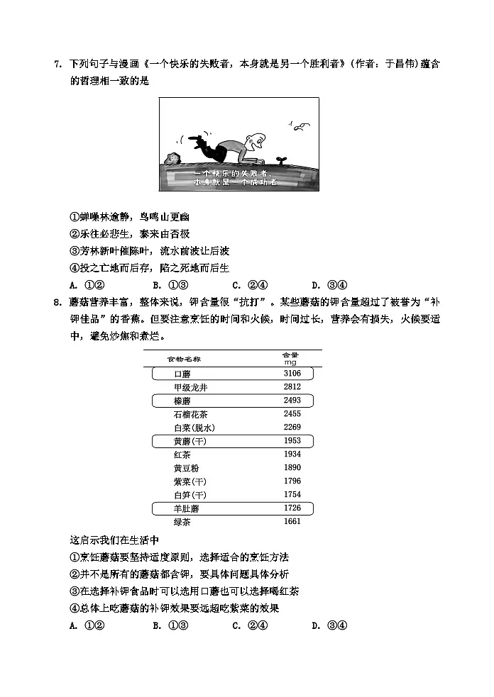 吉林省吉林市普通高中2025-2026学年高二上学期期中考试政治试卷第3页