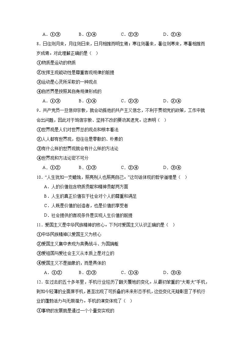 宁夏回族自治区石嘴山市第一中学2025-2026学年高二上学期10月月考政治试题第3页