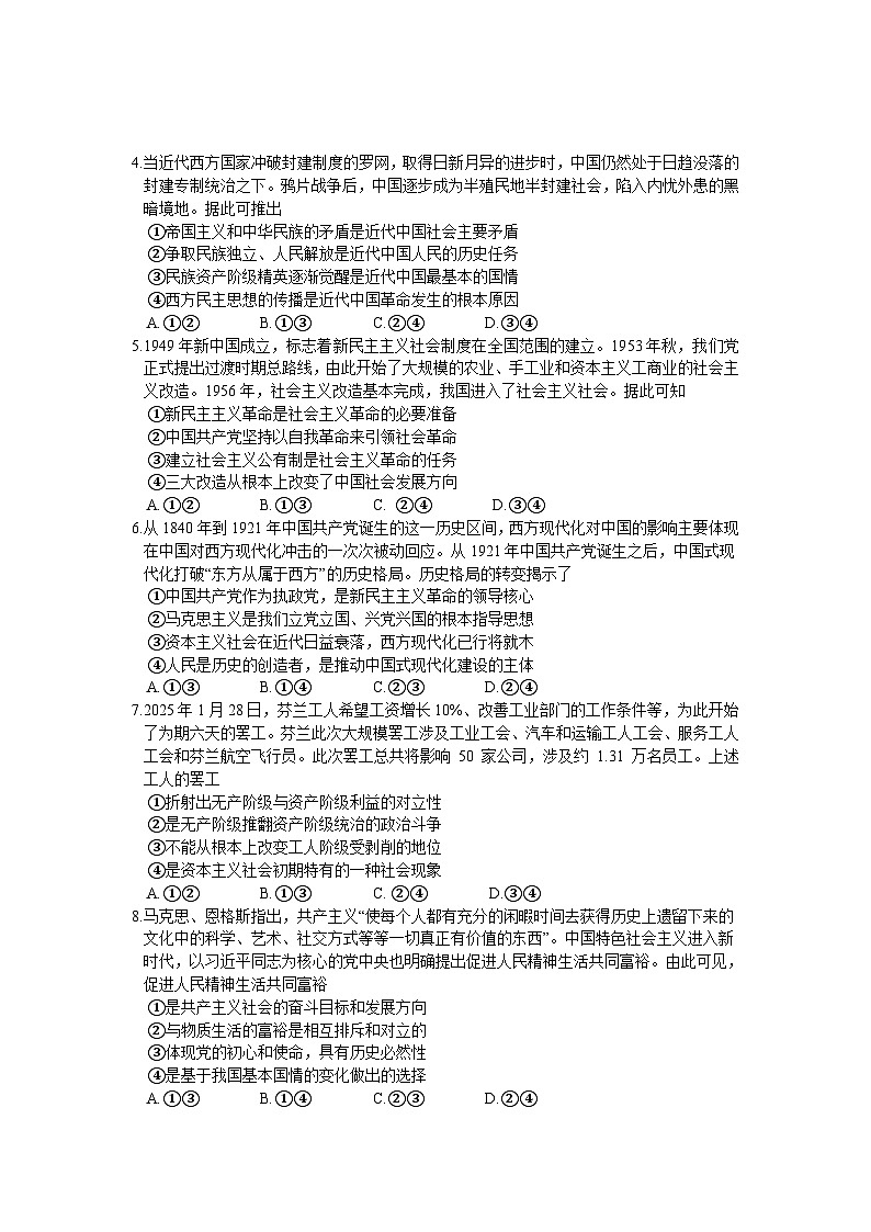 广东省多校联考2025-2026学年高一上学期10月阶段联考政治试卷第2页