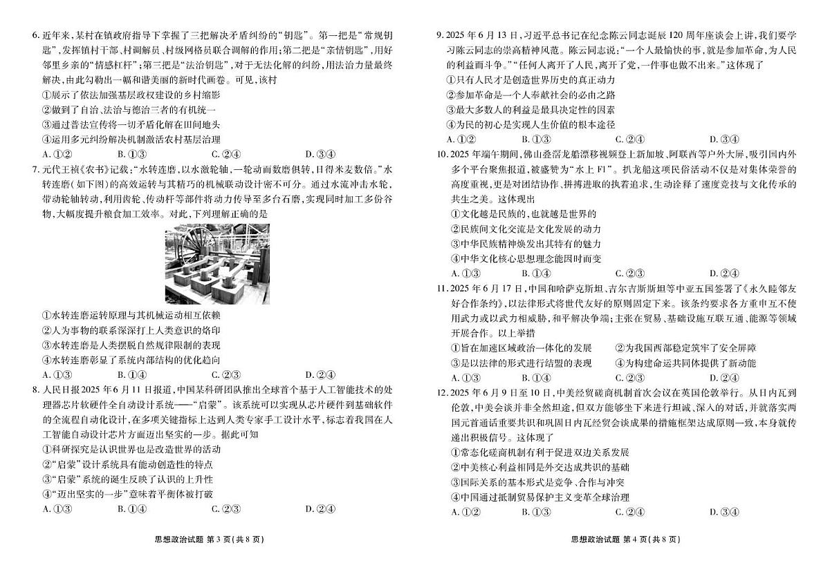 2026届广东衡水金卷高三上学期10月联考政治试卷（含答案）第2页