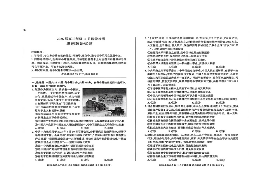 山西省晋中市部分学校2025-2026学年高三上学期11月月考政治试题第1页