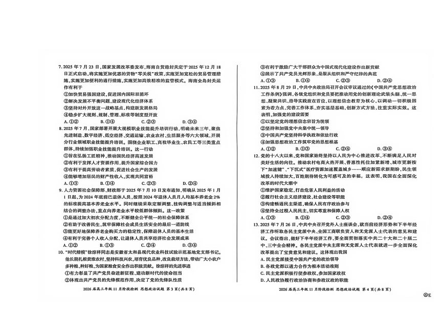 山西省晋中市部分学校2025-2026学年高三上学期11月月考政治试题第2页