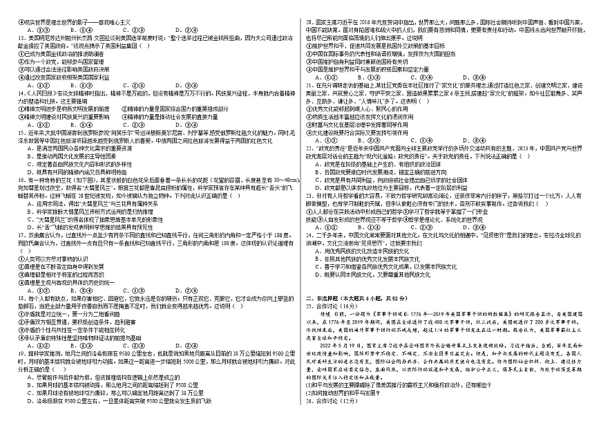 湖南省株洲市渌口区第五中学2023-2024学年高二下学期期末考试政治试题第2页