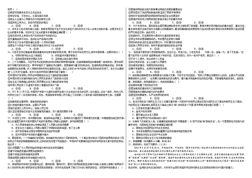 湖南省株洲市渌口区第五中学2023-2024学年高一下学期期末考试政治试题第2页