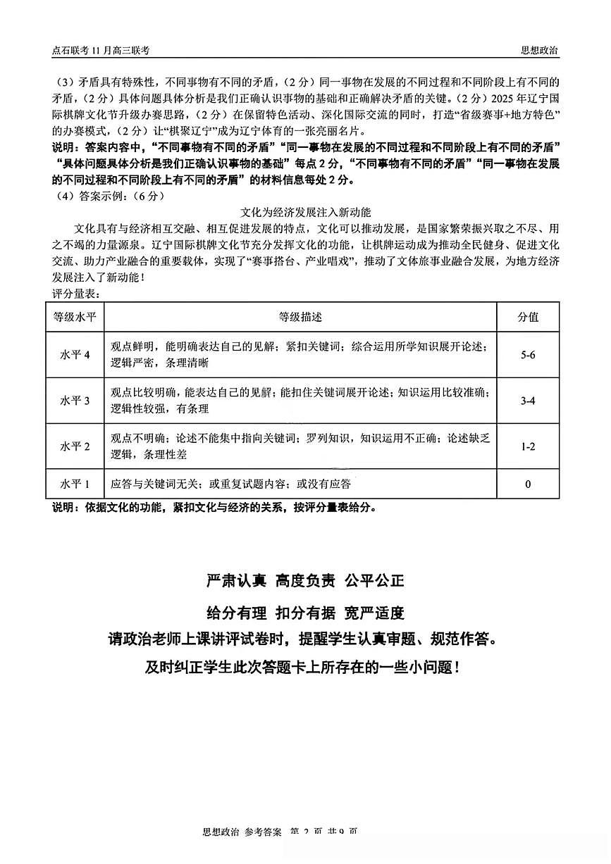 辽宁点石联考2025-2026学年高三上学期11月期中政治解析第2页