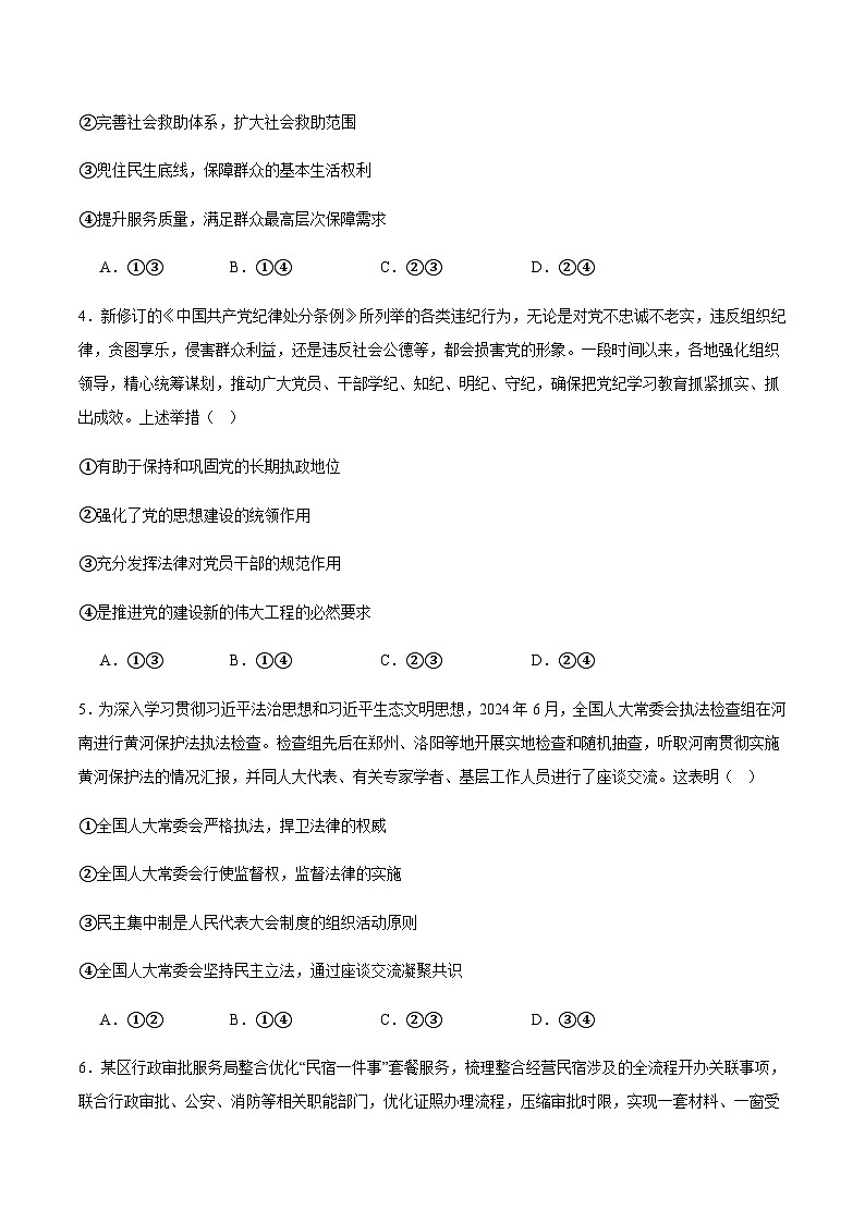 青海省西宁市大通县2026届高三上学期期中考试政治试卷（含答案）第2页