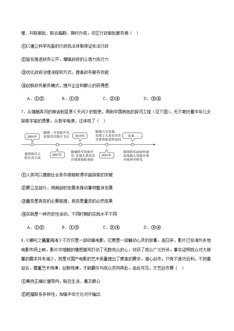 青海省西宁市大通县2026届高三上学期期中考试政治试卷（含答案）第3页