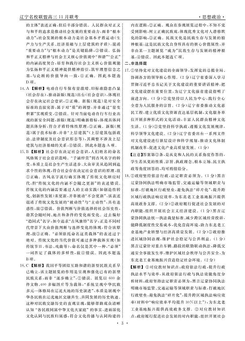 辽宁名校联盟高三11月联考政治答案第3页
