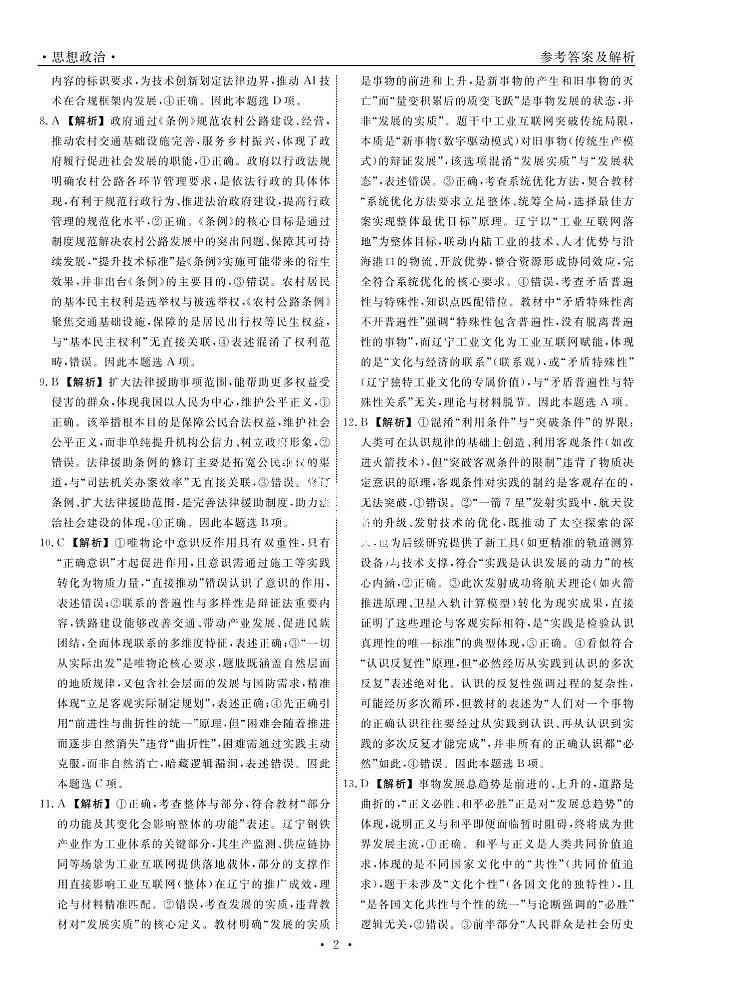 2025年辽宁名校联盟高三上学期11月政治试题答案第2页