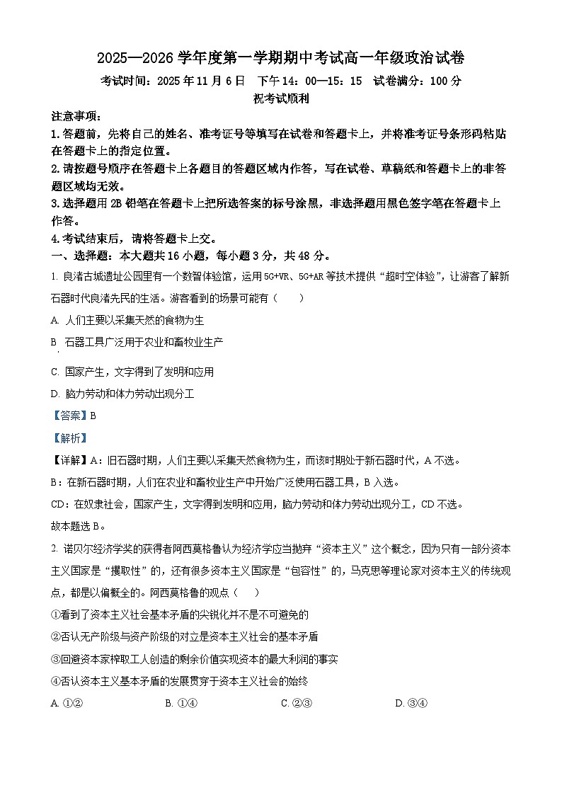 湖北省武汉市东湖高新区2025-2026学年高一上学期期中考试政治试卷 Word版含解析第1页