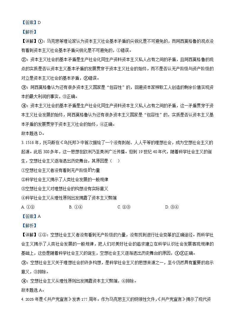 湖北省武汉市东湖高新区2025-2026学年高一上学期期中考试政治试卷 Word版含解析第2页