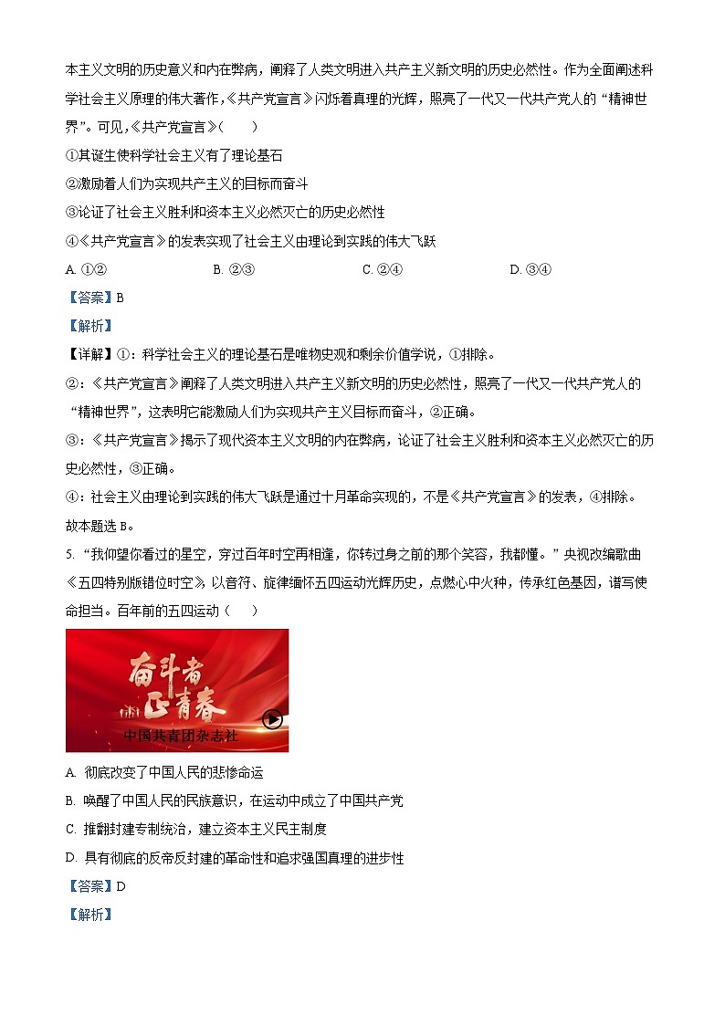 湖北省武汉市东湖高新区2025-2026学年高一上学期期中考试政治试卷 Word版含解析第3页