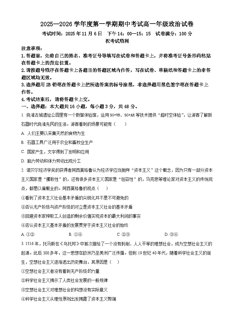 湖北省武汉市东湖高新区2025-2026学年高一上学期期中考试政治试卷（原卷版）第1页