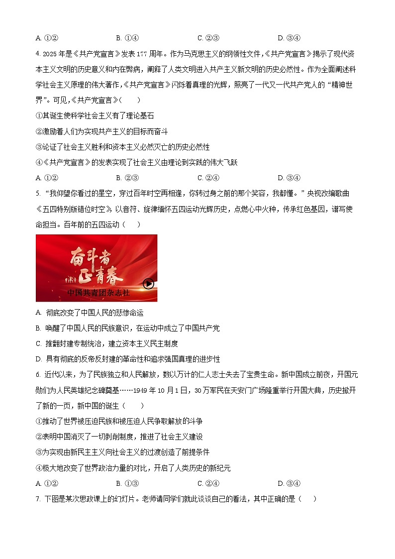 湖北省武汉市东湖高新区2025-2026学年高一上学期期中考试政治试卷（原卷版）第2页