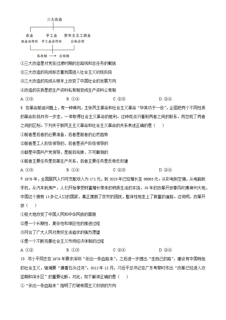 湖北省武汉市东湖高新区2025-2026学年高一上学期期中考试政治试卷（原卷版）第3页