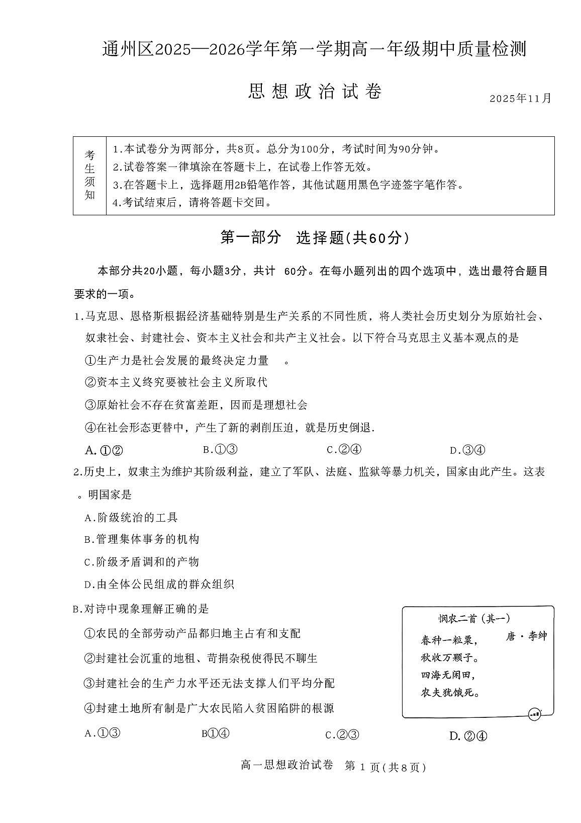 北京市通州区2025-2026学年高一上学期期中质量检测政治试题+第1页