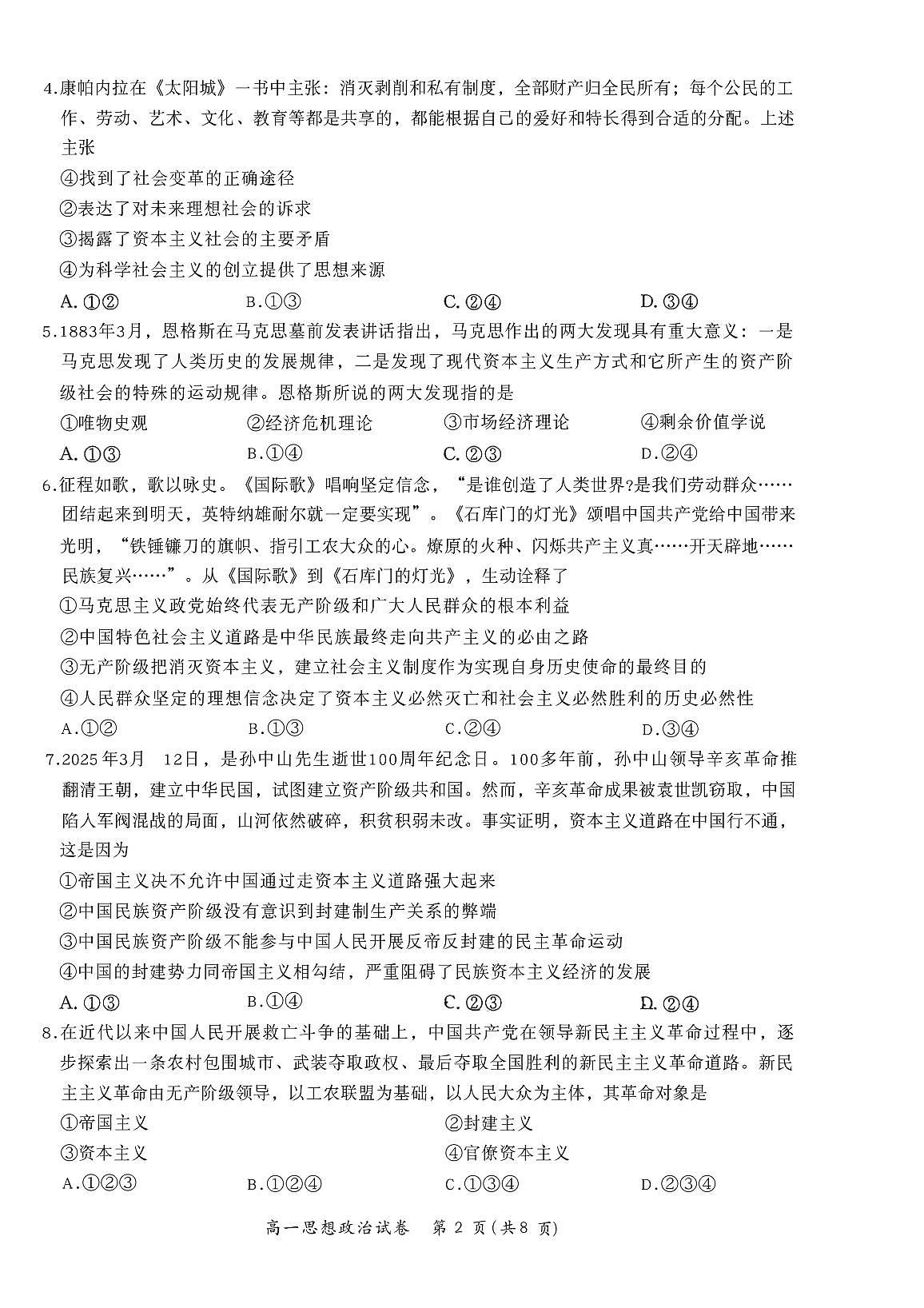 北京市通州区2025-2026学年高一上学期期中质量检测政治试题+第2页