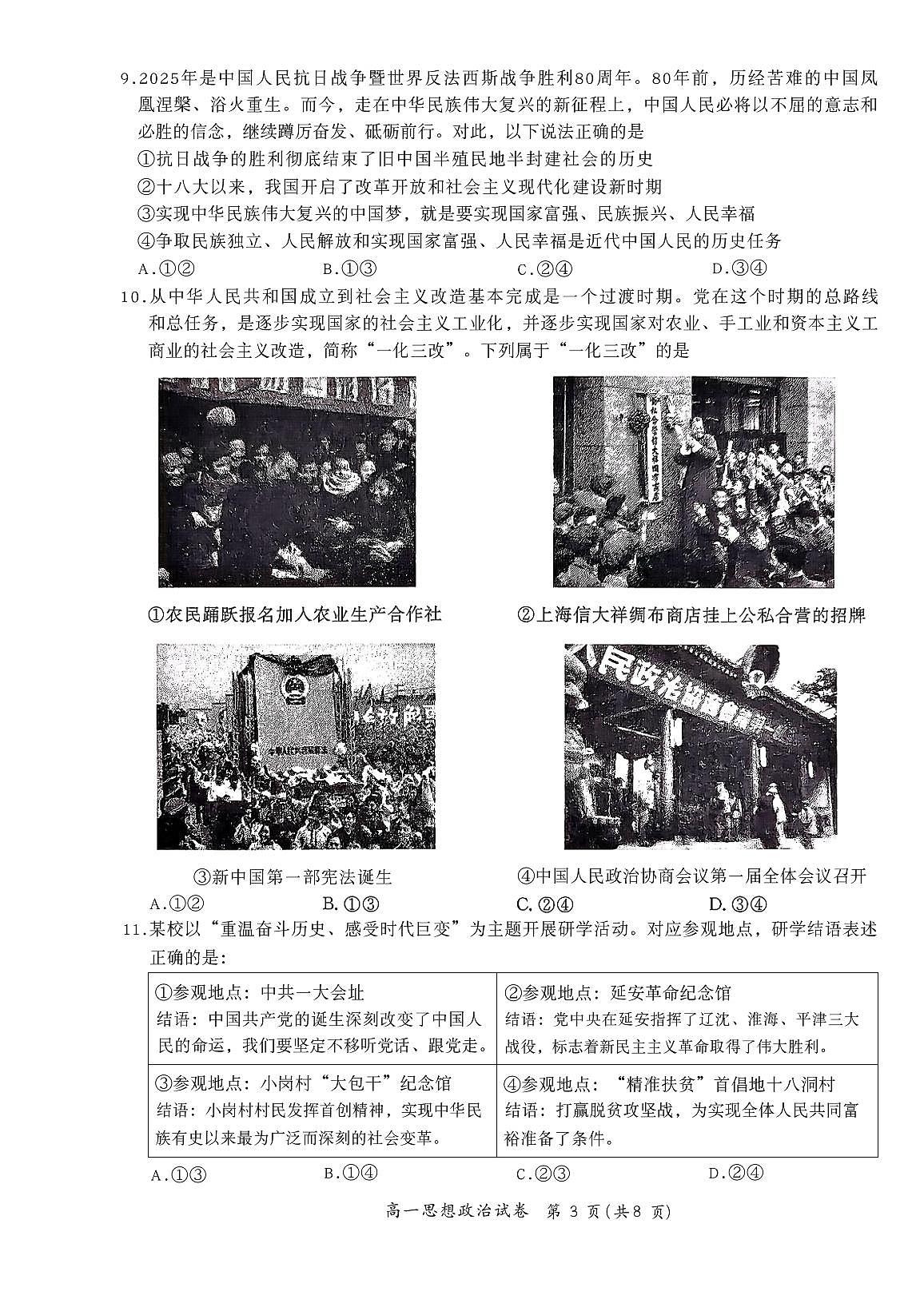 北京市通州区2025-2026学年高一上学期期中质量检测政治试题+第3页