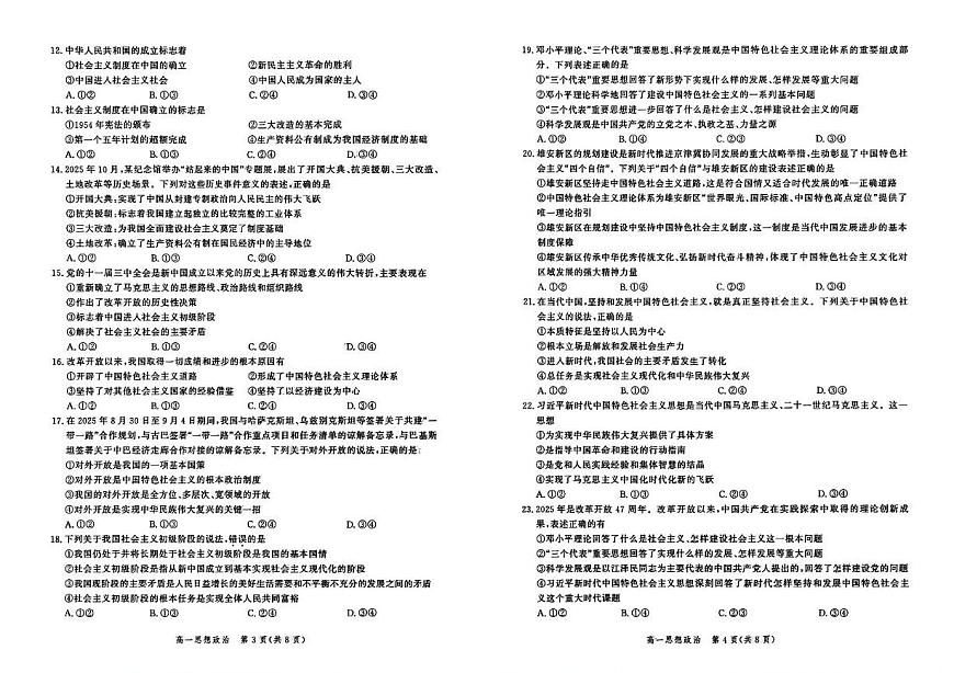 河北省石家庄市二中教育集团2025-2026学年高一上学期期中考试政治试题第2页
