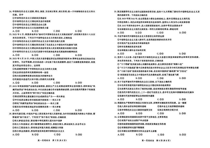 河北省石家庄市二中教育集团2025-2026学年高一上学期期中考试政治试题第3页