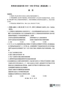 贵州省部分学校2025-2026学年高二上学期11月期中联考政治试题