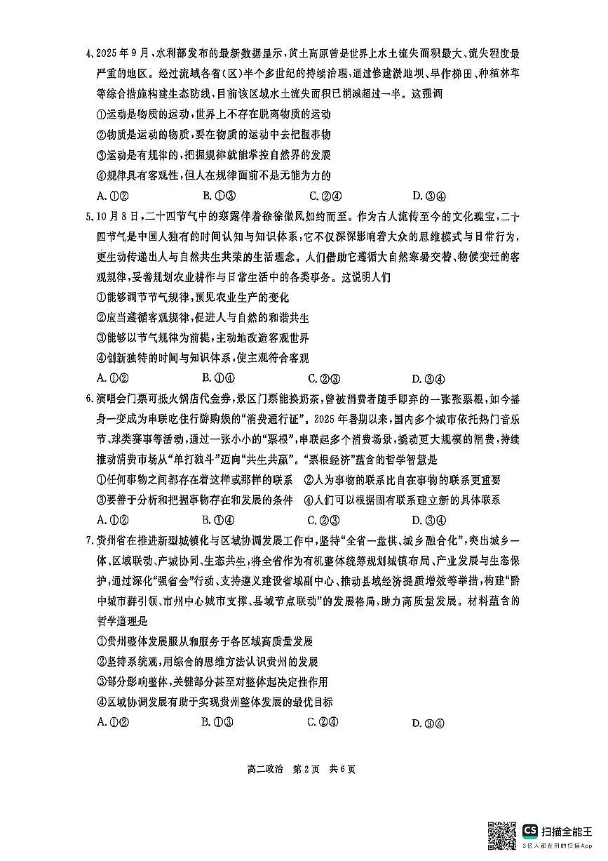 贵州省部分学校2025-2026学年高二上学期11月期中联考政治试题第2页