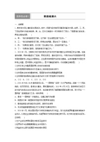 2026届高三政治（统编版）一轮复习试题选择性必修1阶段检测六（Word版附解析）