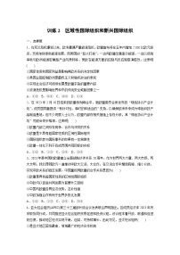2026届高三政治（统编版）一轮复习试题选择性必修1第二十九课训练2区域性国际组织和新兴国际组织（Word版附解析）