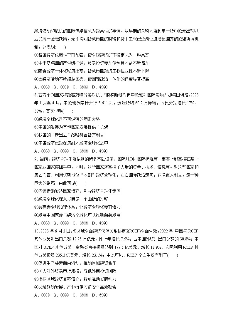 2026届高三政治（统编版）一轮复习试题选择性必修1第二十八课训练1走进经济全球化（Word版附解析）第3页