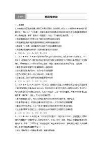 2026届高三政治（统编版）一轮复习试题必修4阶段检测四（Word版附解析）
