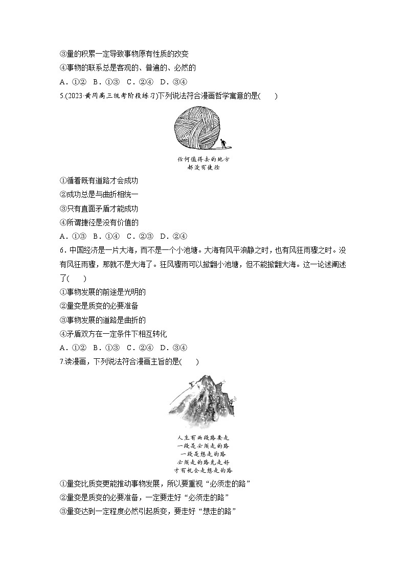 2026届高三政治（统编版）一轮复习试题必修4第十九课训练2世界是永恒发展的（Word版附解析）第2页