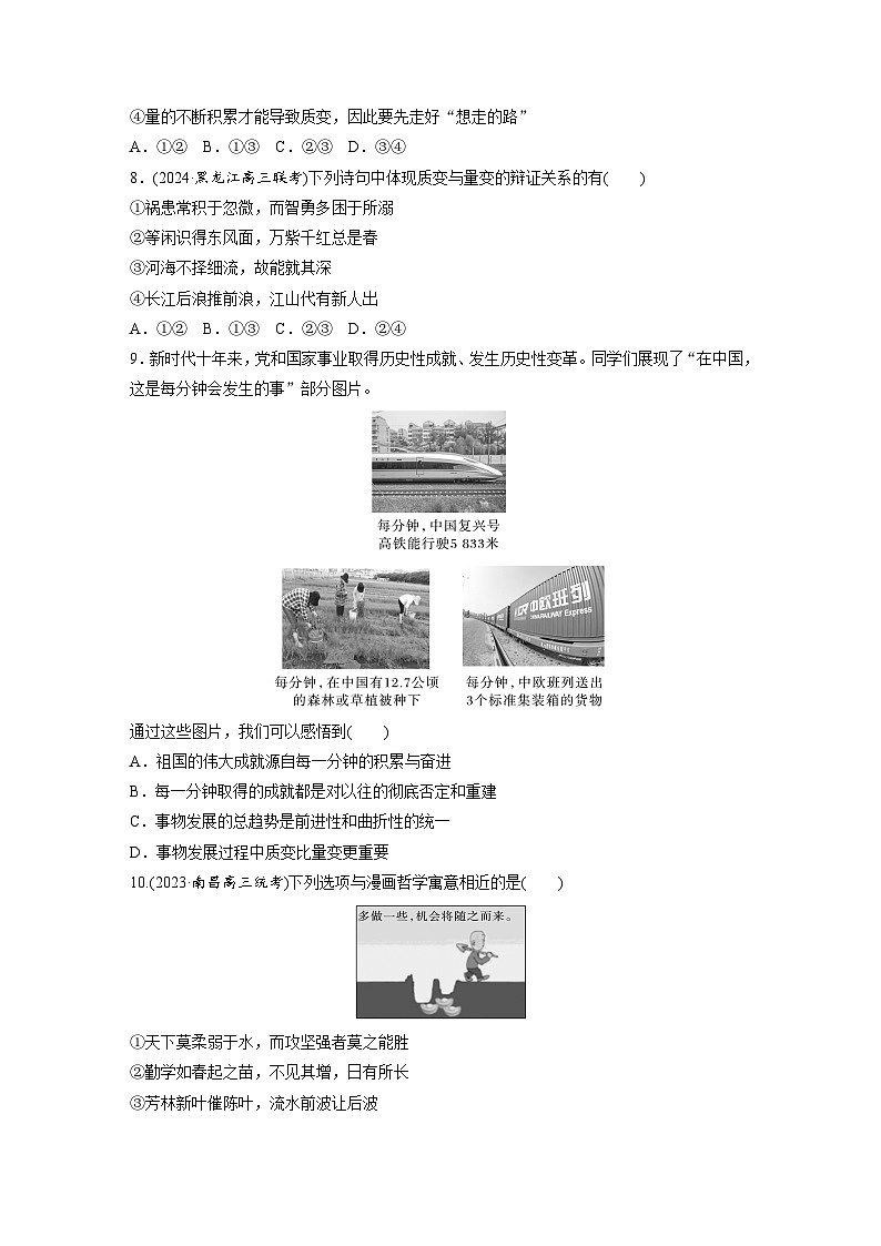 2026届高三政治（统编版）一轮复习试题必修4第十九课训练2世界是永恒发展的（Word版附解析）第3页