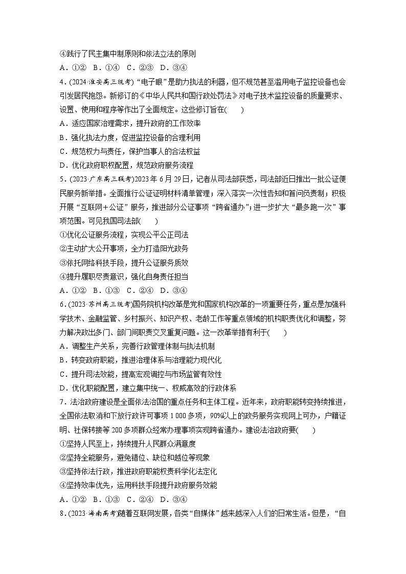 2026届高三政治（统编版）一轮复习试题必修3第十五课法治中国建设（Word版附解析）第2页