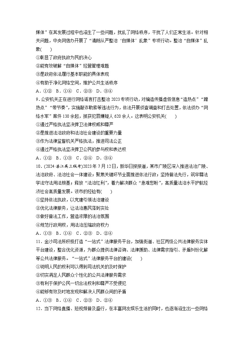 2026届高三政治（统编版）一轮复习试题必修3第十五课法治中国建设（Word版附解析）第3页