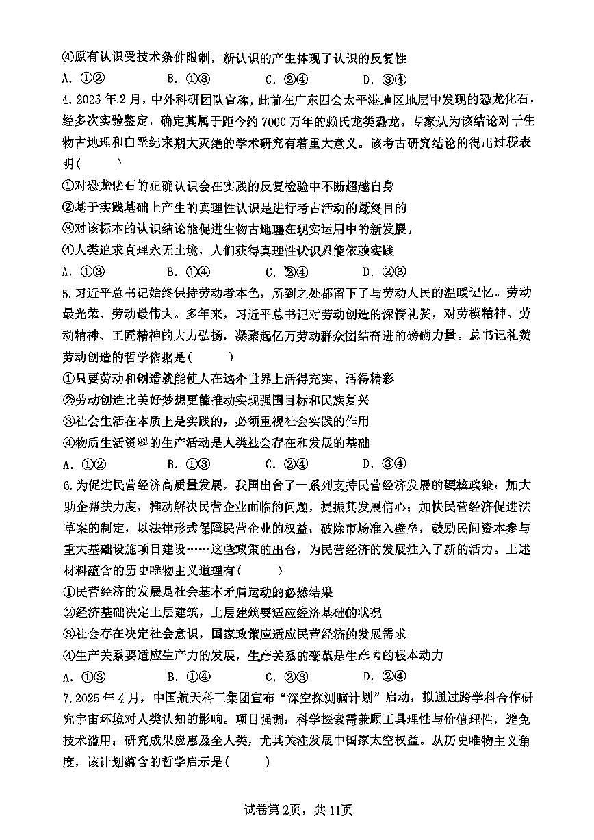 山东省实验中学2025-2026学年高二上学期11月期中考试政治试题第2页