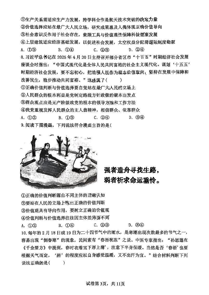山东省实验中学2025-2026学年高二上学期11月期中考试政治试题第3页